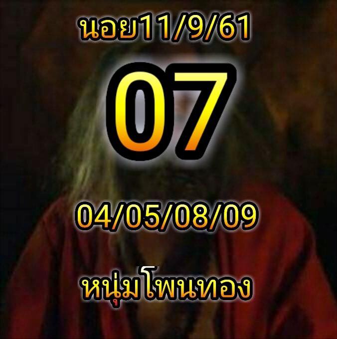 หวยฮานอยลุ้นโชค 11/9/61 7