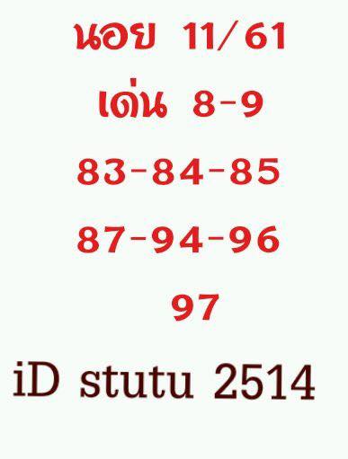 หวยฮานอยลุ้นโชค 11/9/61 8