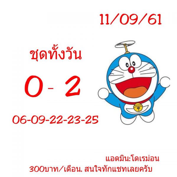 แจกหวยหุ้นลุ้นโชค 11/9/61 10