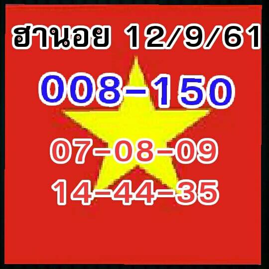 หวยฮานอยมาแรง 12/9/61 2