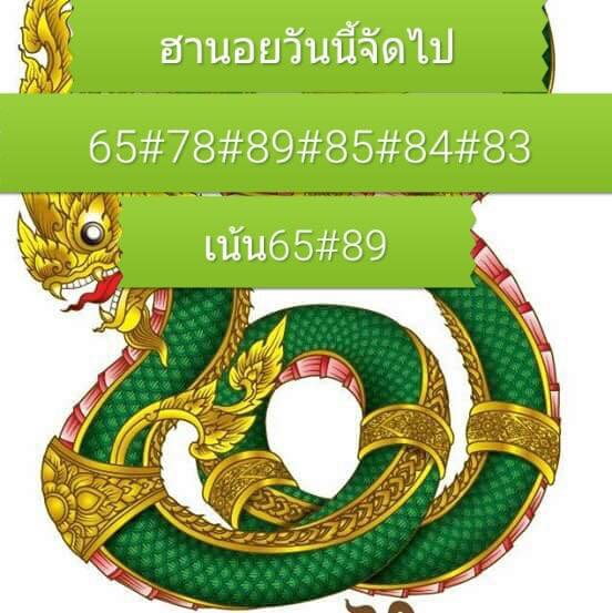 หวยฮานอยมาแรง 12/9/61 3