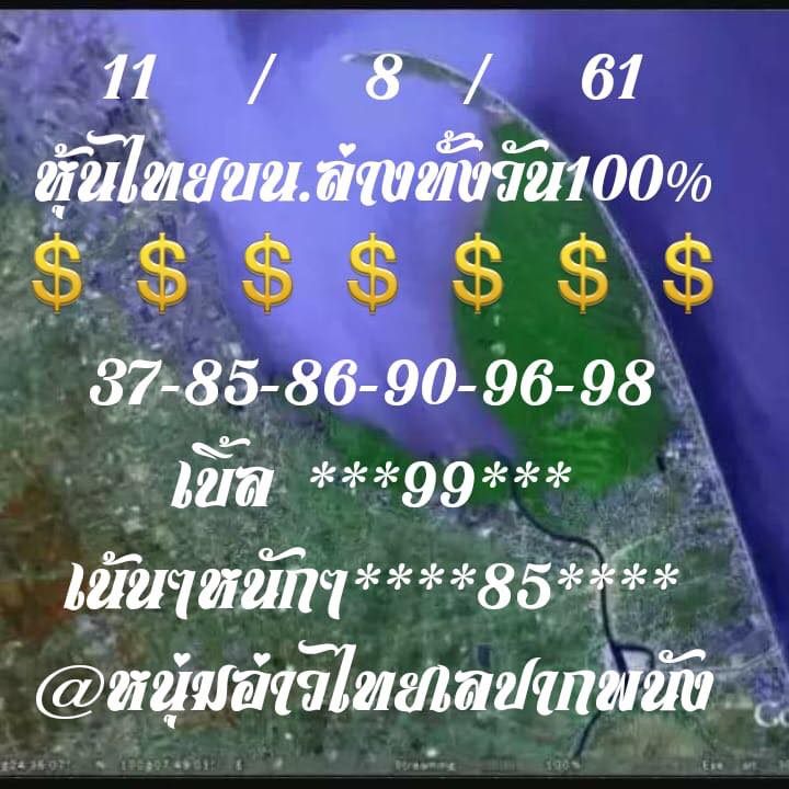 แจกหวยหุ้นลุ้นโชค 11/9/61 11