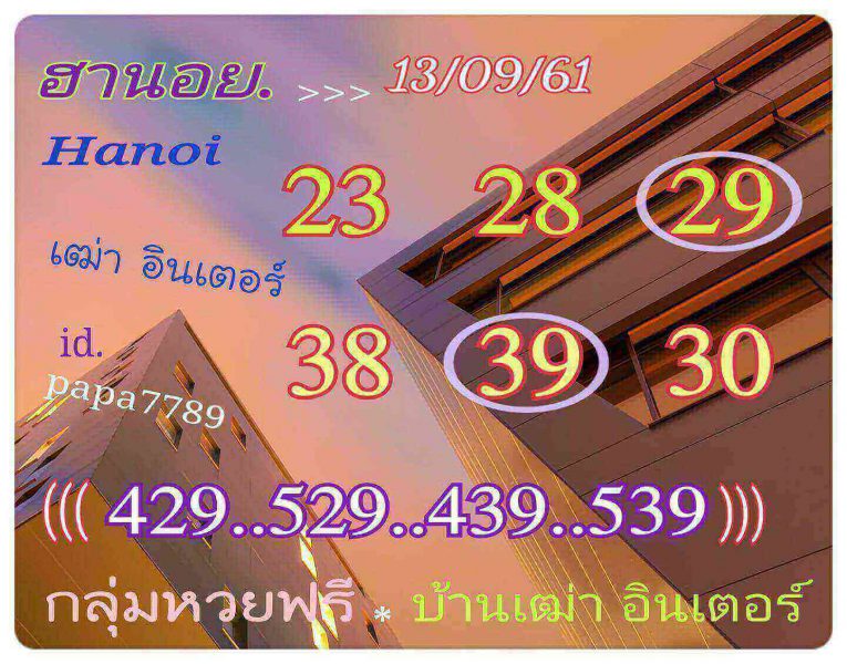 หวยฮานอยเด็ดๆ 13/9/61 18