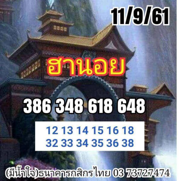 หวยฮานอยลุ้นโชค 11/9/61 20