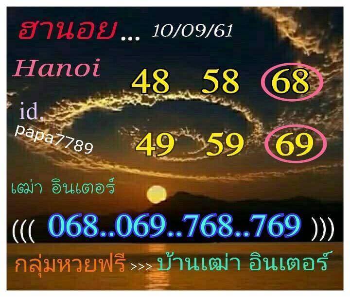 เลขดังหวยฮานอย 10/9/61 17