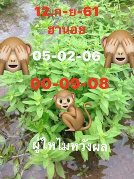 หวยฮานอยมาแรง 12/9/61 11