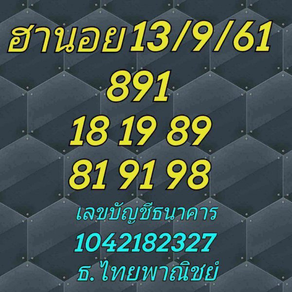 หวยฮานอยเด็ดๆ 13/9/61 19