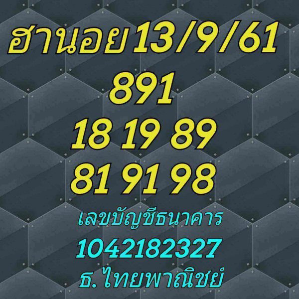 หวยฮานอยเด็ดๆ 13/9/61 19