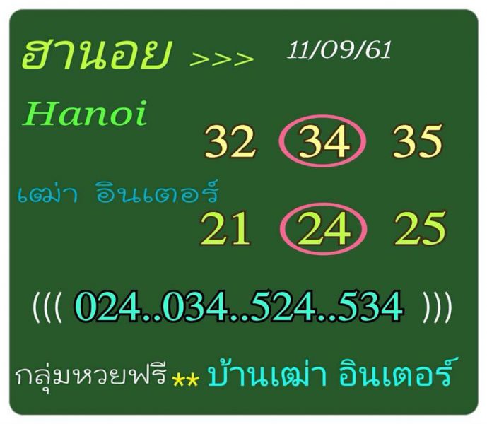 หวยฮานอยลุ้นโชค 11/9/61 21