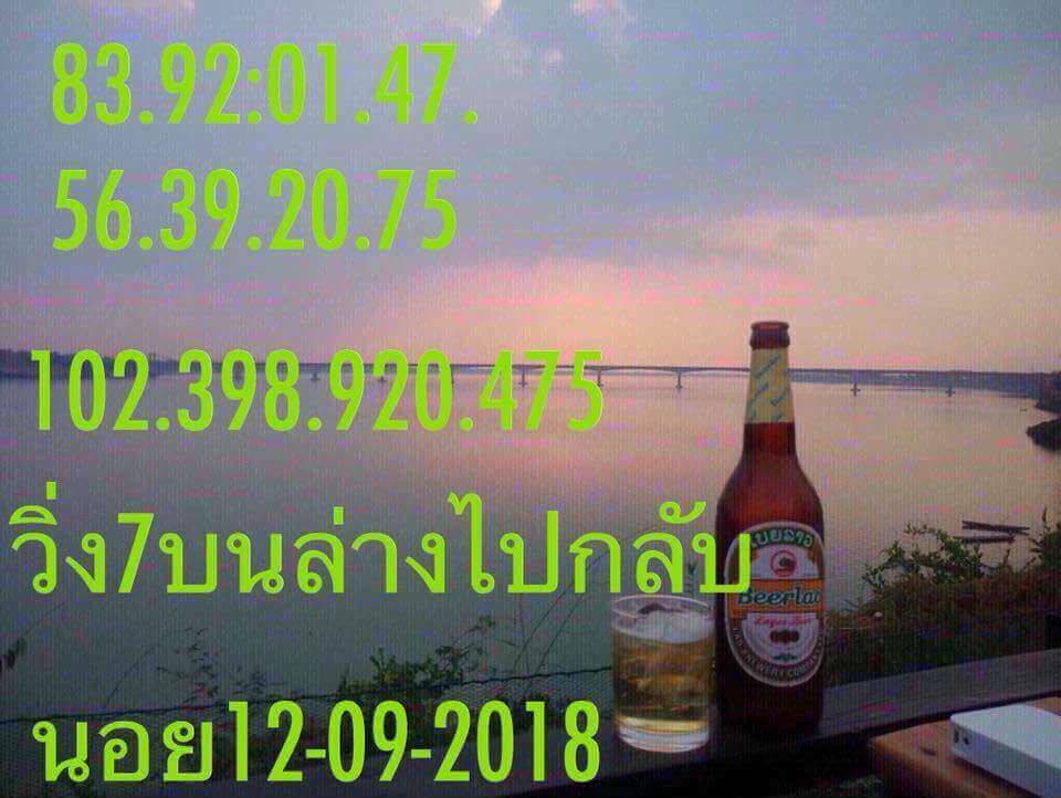 หวยฮานอยมาแรง 12/9/61 14