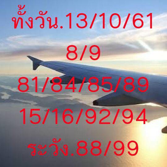 ชุดหวยหุ้นเลขเด็ด 13/9/2561 1