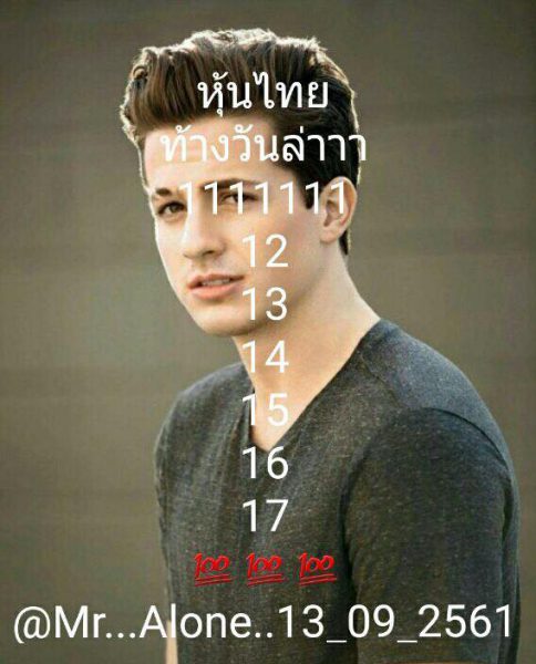 ชุดหวยหุ้นเลขเด็ด 13/9/2561 2