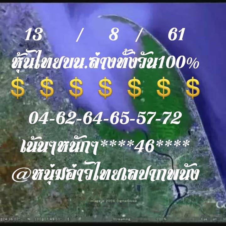 ชุดหวยหุ้นเลขเด็ด 13/9/2561 3