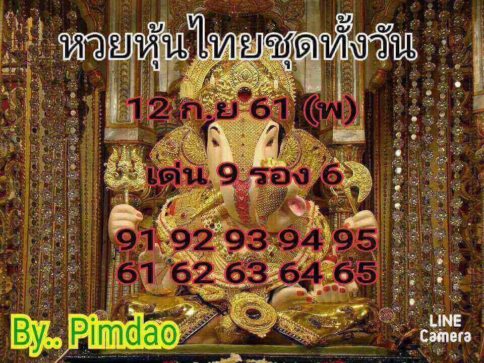 เลขดังหวยหุ้น 12/9/61 11