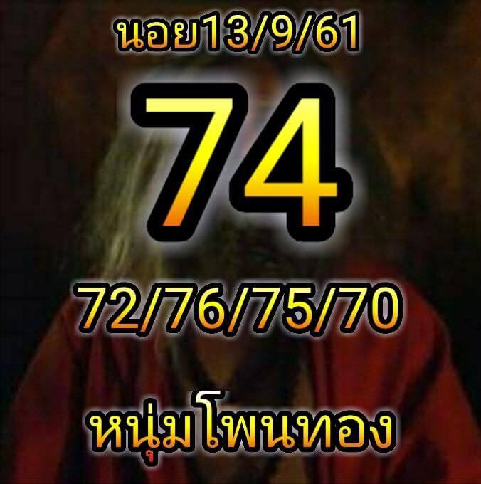 หวยฮานอยเด็ดๆ 13/9/61 5