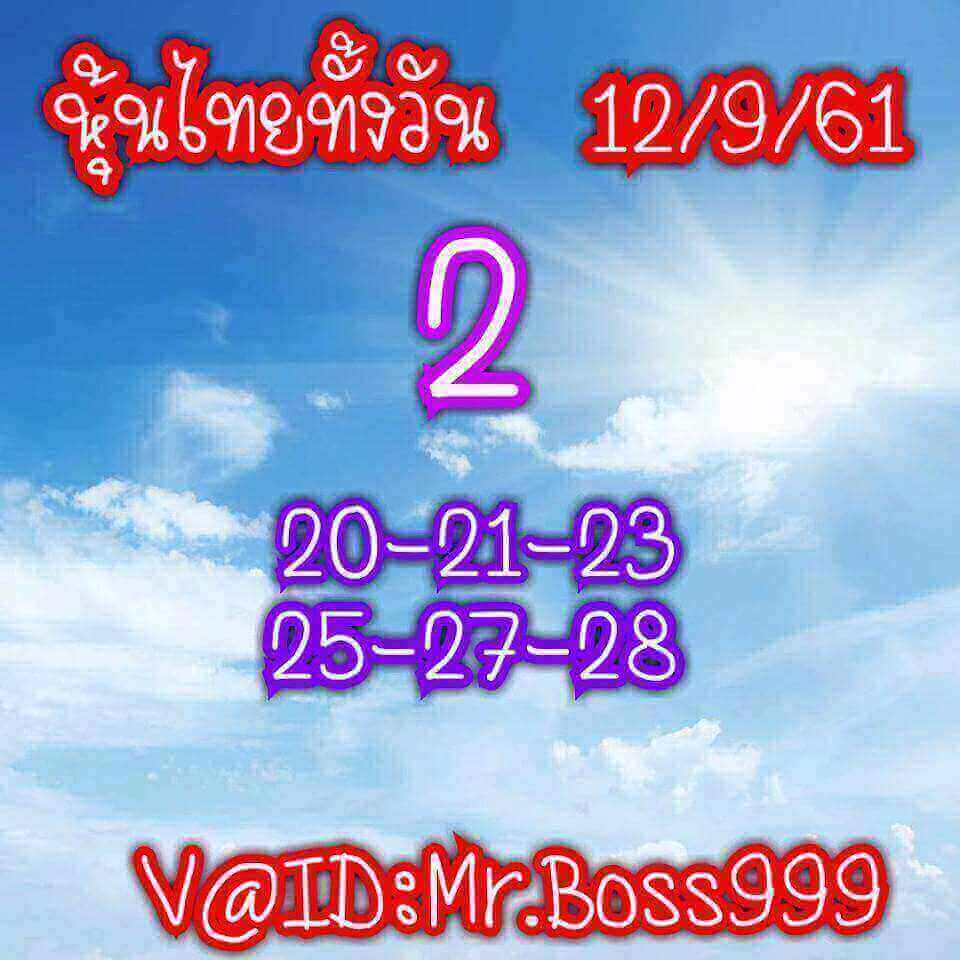 เลขดังหวยหุ้น 12/9/61 13