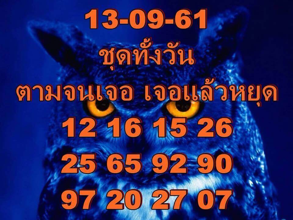 ชุดหวยหุ้นเลขเด็ด 13/9/2561 10