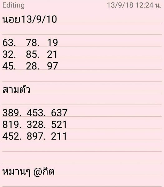 หวยฮานอยเด็ดๆ 13/9/61 6