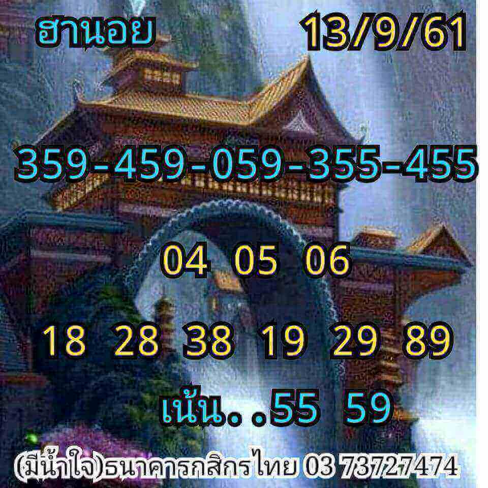 หวยฮานอยเด็ดๆ 13/9/61 21