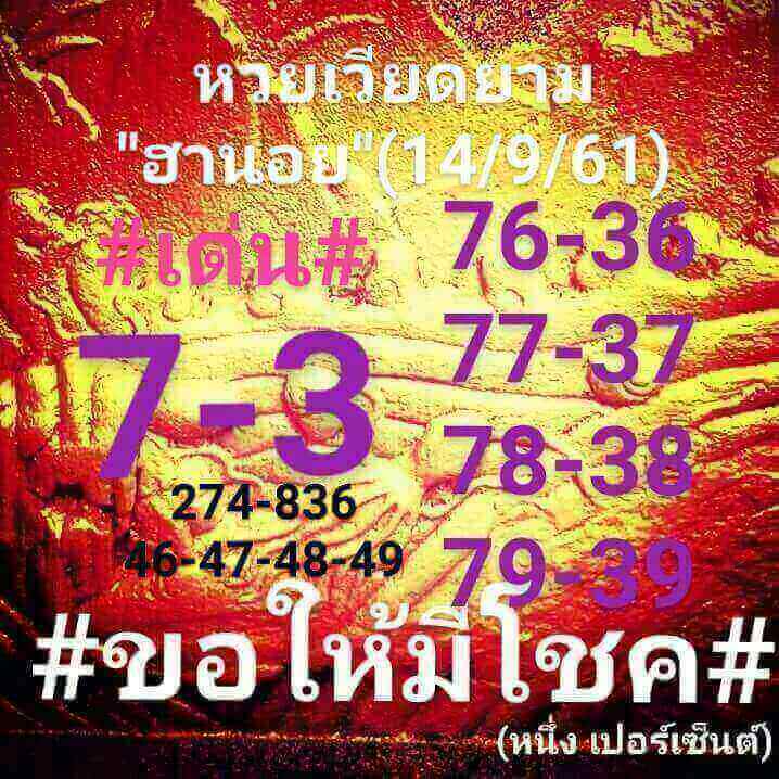 หวยฮานอยลุ้นโชค 14/9/61 4