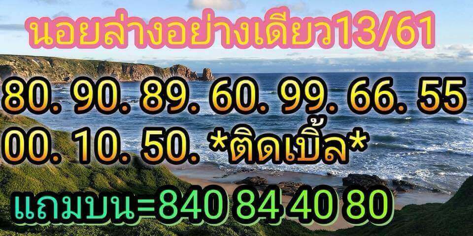 หวยฮานอยเด็ดๆ 13/9/61 9