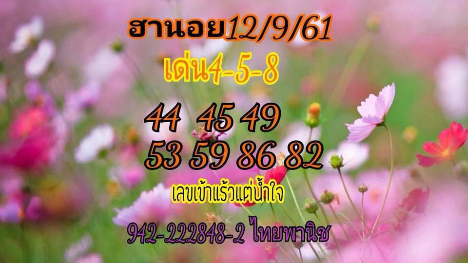 หวยฮานอยมาแรง 12/9/61 8