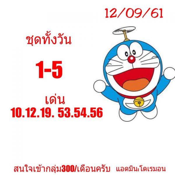 เลขดังหวยหุ้น 12/9/61 5