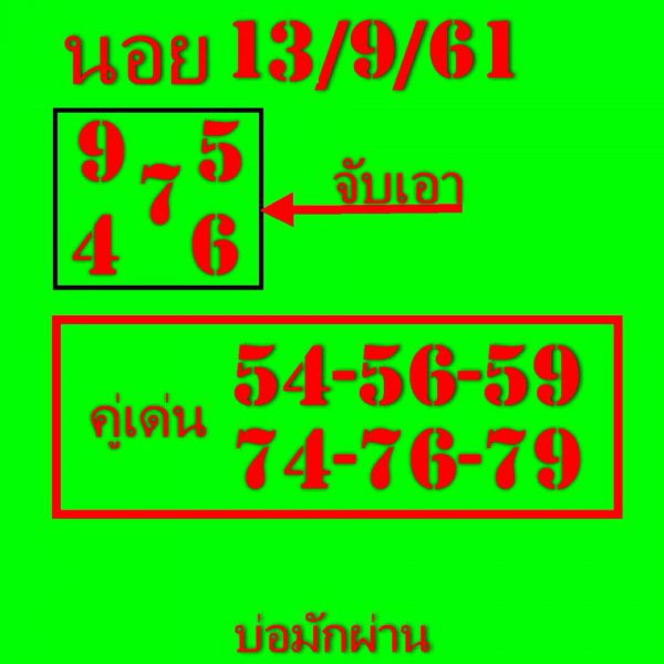 หวยฮานอยเด็ดๆ 13/9/61 10