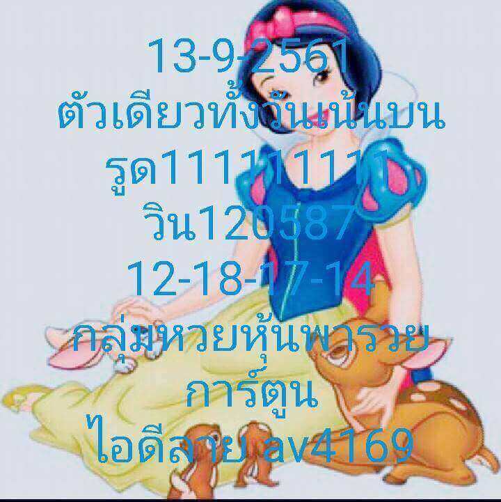 ชุดหวยหุ้นเลขเด็ด 13/9/2561 11