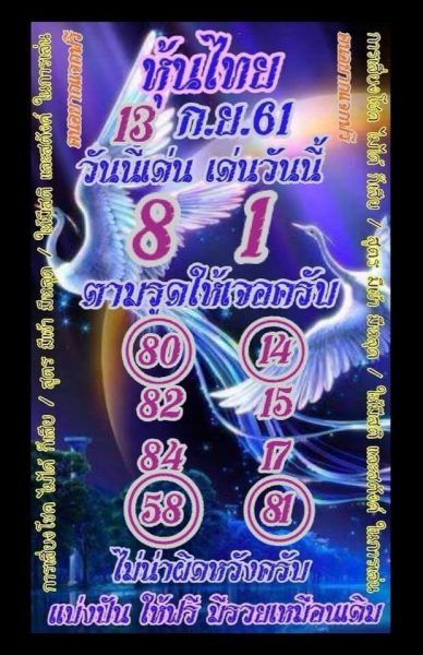 ชุดหวยหุ้นเลขเด็ด 13/9/2561 12