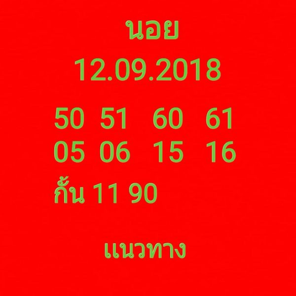 หวยฮานอยมาแรง 12/9/61 9