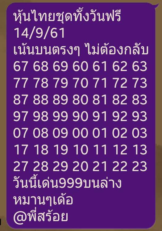 หวยหุ้นเลขเด็ด 14/9/61 1