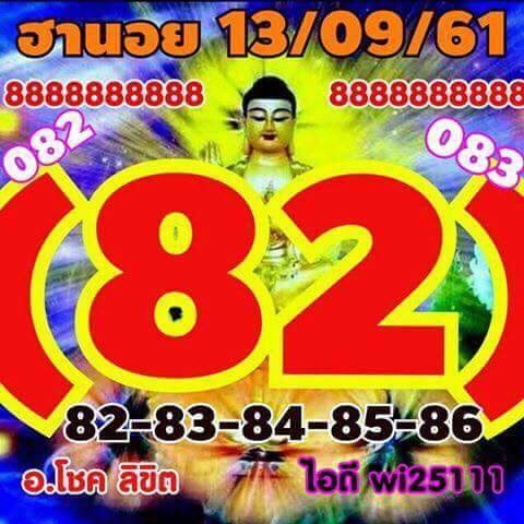 หวยฮานอยเด็ดๆ 13/9/61 15