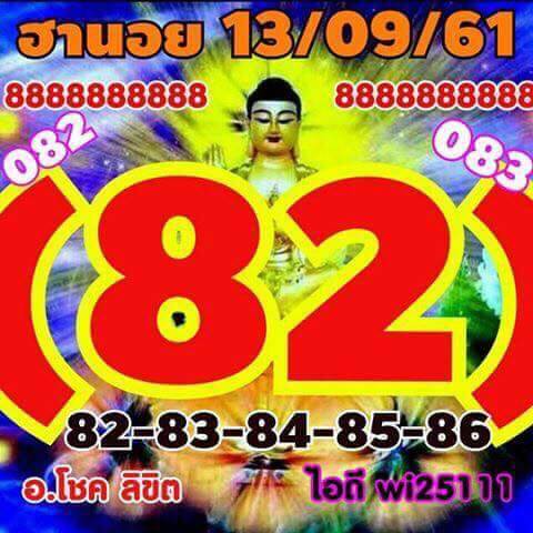 หวยฮานอยเด็ดๆ 13/9/61 15