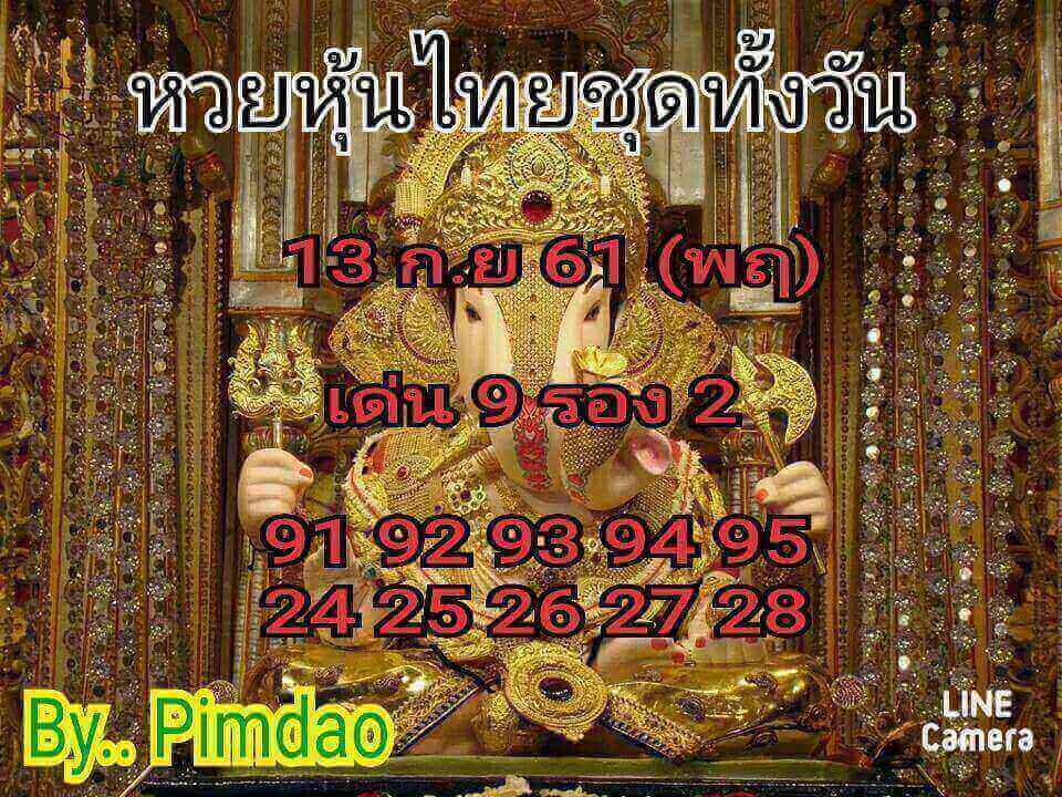 ชุดหวยหุ้นเลขเด็ด 13/9/2561 16