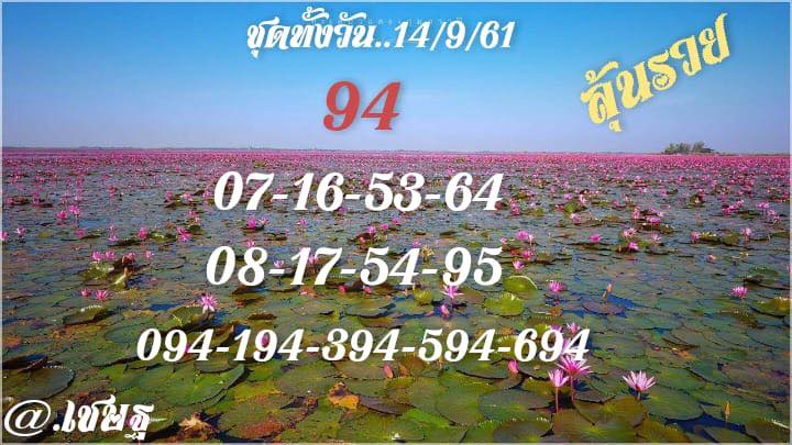 หวยหุ้นเลขเด็ด 14/9/61 2