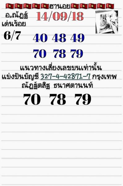 หวยฮานอยลุ้นโชค 14/9/61 5