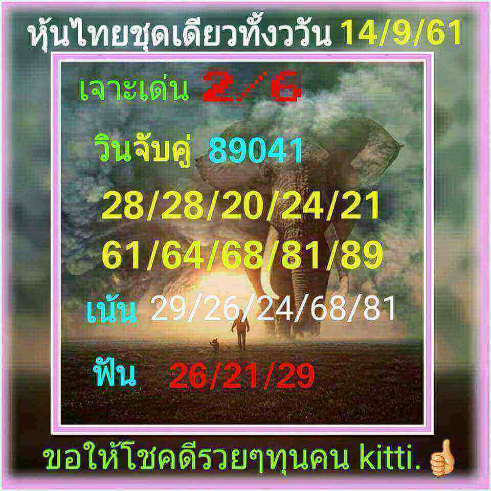 หวยหุ้นเลขเด็ด 14/9/61 19