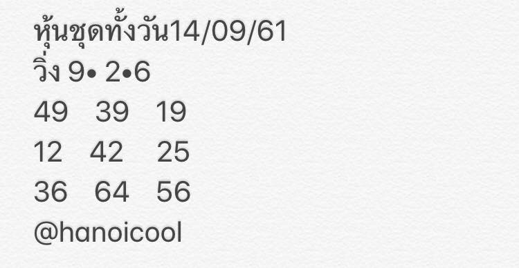 หวยหุ้นเลขเด็ด 14/9/61 3