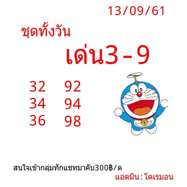 ชุดหวยหุ้นเลขเด็ด 13/9/2561 6