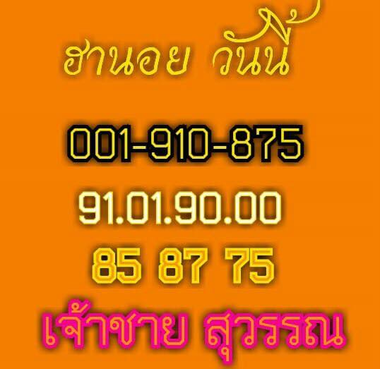 หวยฮานอยเด็ดๆ 13/9/61