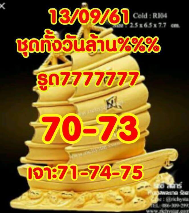 ชุดหวยหุ้นเลขเด็ด 13/9/2561 13