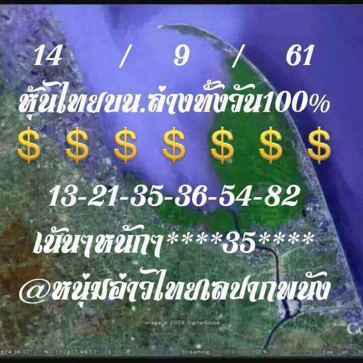 หวยหุ้นเลขเด็ด 14/9/61 18