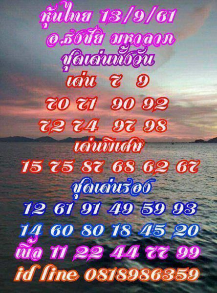 ชุดหวยหุ้นเลขเด็ด 13/9/2561 18