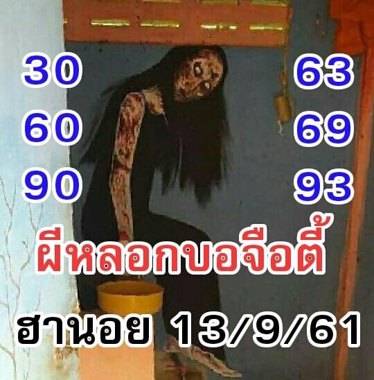 หวยฮานอยเด็ดๆ 13/9/61 1