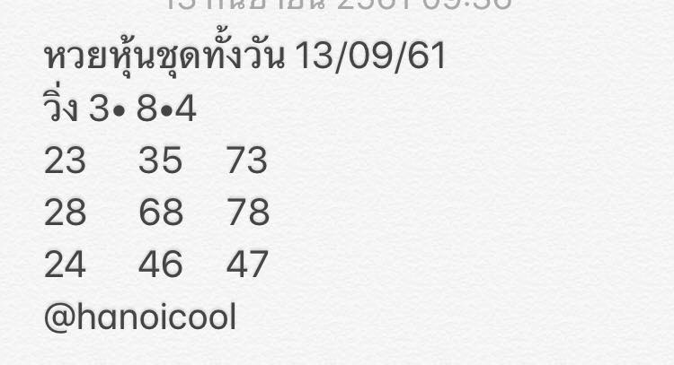 ชุดหวยหุ้นเลขเด็ด 13/9/2561 7