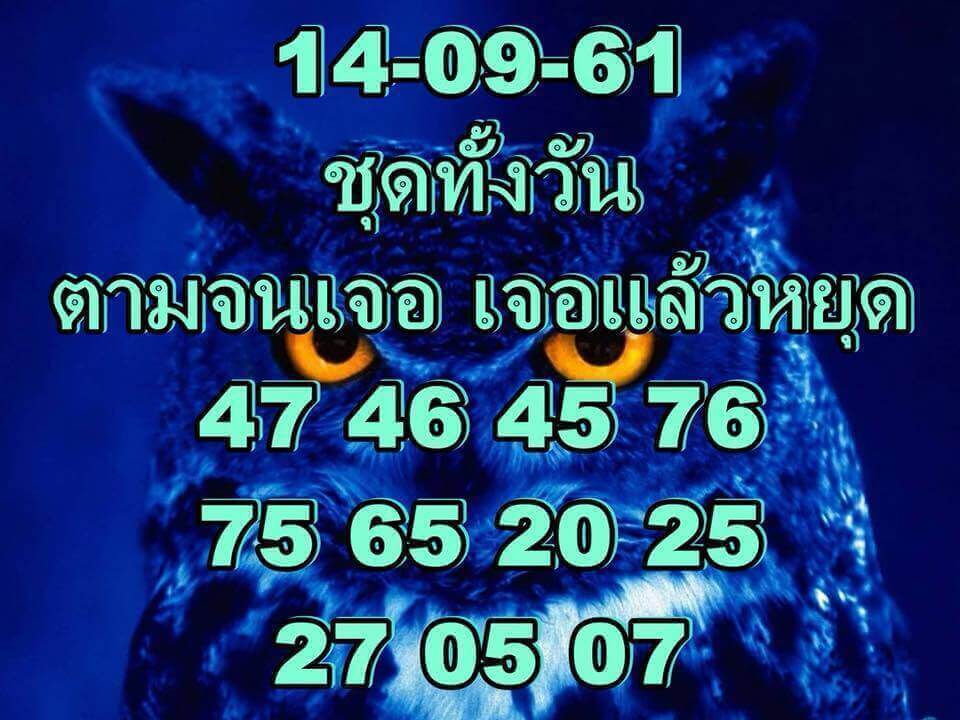 หวยหุ้นเลขเด็ด 14/9/61 11