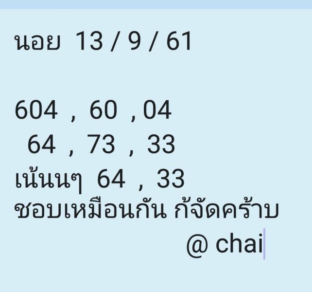 หวยฮานอยเด็ดๆ 13/9/61 2