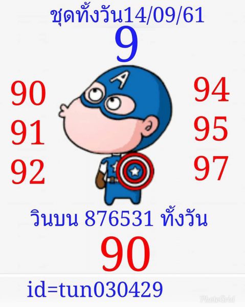 หวยหุ้นเลขเด็ด 14/9/61 15