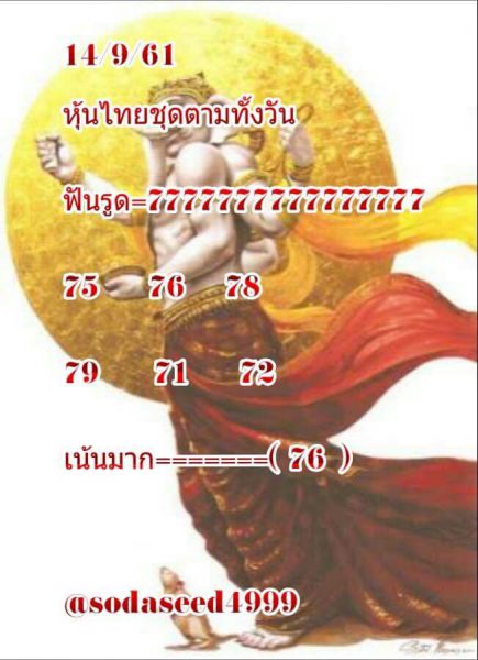 หวยหุ้นเลขเด็ด 14/9/61 17